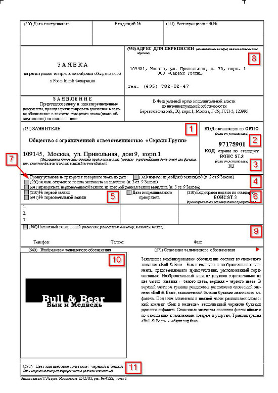 Договор на регистрацию товарного знака образец