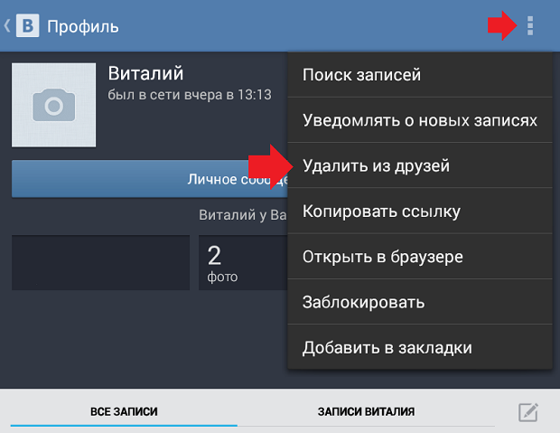 Как убрать добавить в друзья. Удалить друзей ВК. Как убрать из друзей в ВК. Как удалить друга в ВК. Как в ВК удалить друга из друзей.