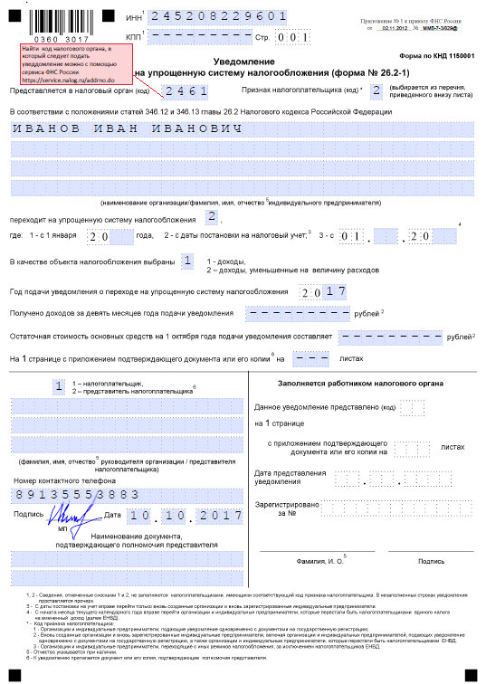 Уведомление о переходе на усн образец