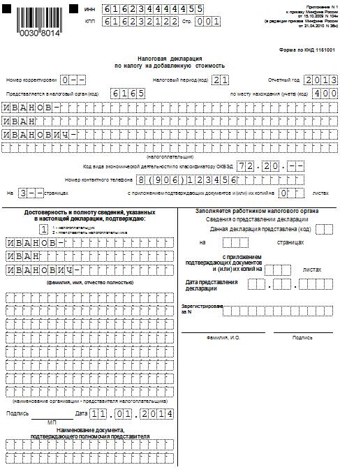 Как заполнить декларацию на ндс образец