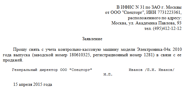 Уведомление в налоговую о приостановке деятельности ооо образец