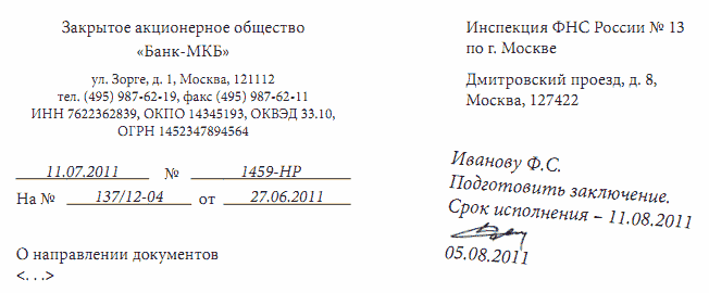 Где ставится исходящий номер на документе образец